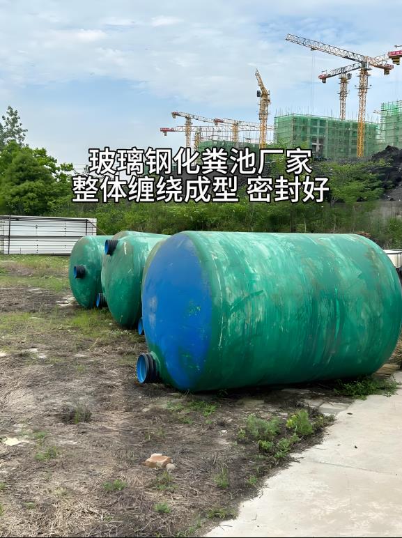 铜川玻璃钢化粪池