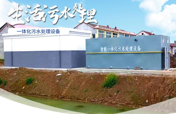 铜川一体化生活污水处理设备
