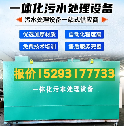 铜川一体化污水处理设备 污水处理设备生产厂家