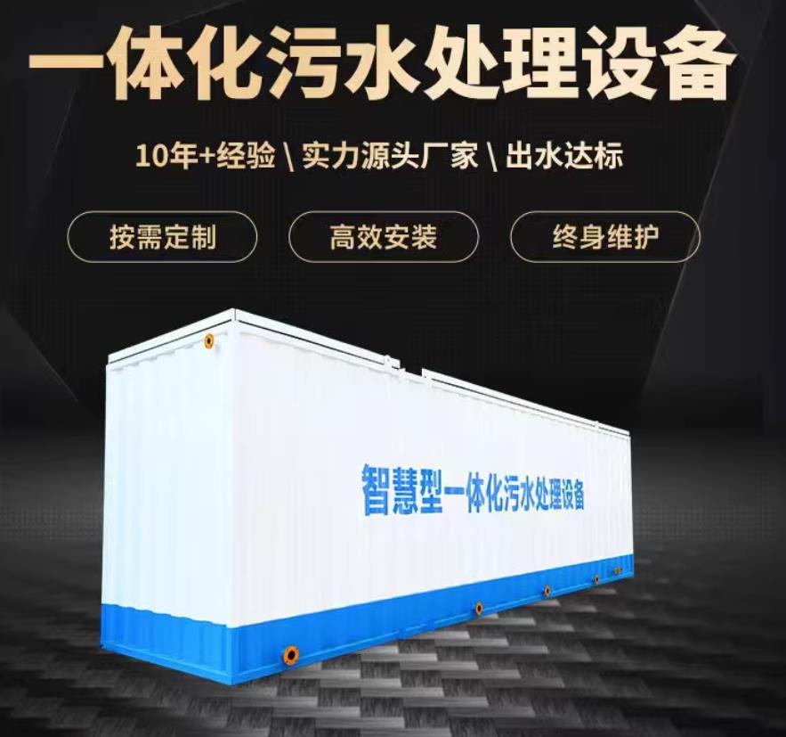 铜川一体化污水处理设备_生活污水处理_甘肃嘉源通环保